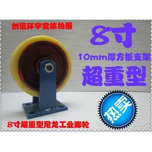 8寸重型尼龙定向轮 工业轮加M重轮超重轮子脚轮工业轮 承载1.2吨