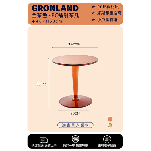 透明GRONLAND/港隆pc简约茶几