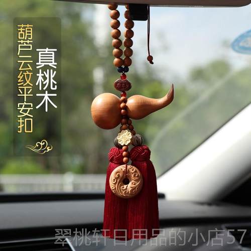 正品木桃饰葫芦汽车挂件车内吊饰平安扣端男士女朱砂高车上后视镜