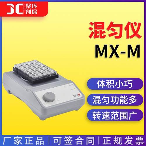大龙MX-M可调转速96孔板混匀仪实验室酶标板试管振荡器