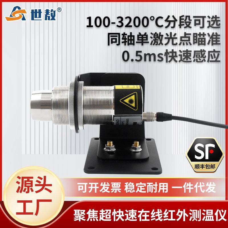 SA-1SH聚焦超快速在线红外测温仪在线式温度传感器探头非接触测温