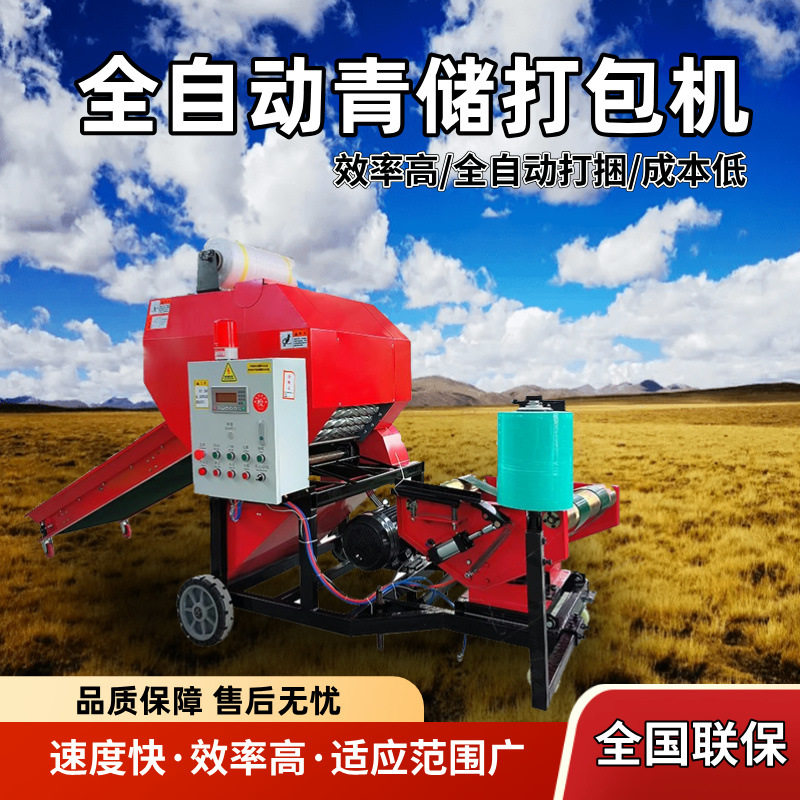全自动青储打包机玉米秸秆粉碎圆捆机打捆包膜一体机青贮草料饲料,搬运/仓储/物流设备,立体仓库设备,淘宝优惠券,粉丝福利购,淘宝优惠卷