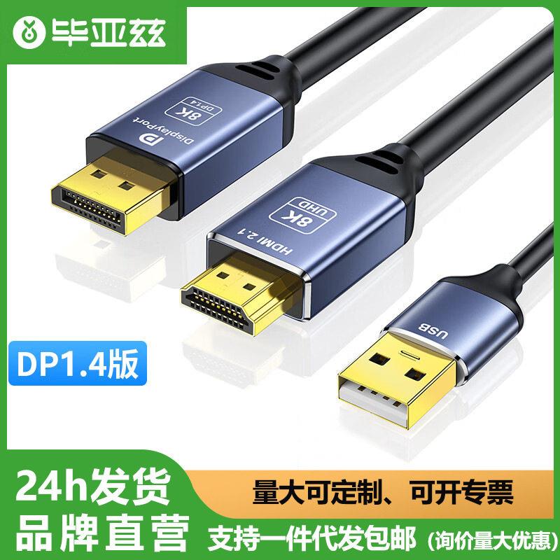 HDMI2.1转DP1.4转换器连接线 2米公对公清视频转接连接线