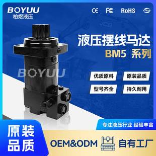 厂家直销 BM5 环卫设备 用于农业机械 质量有保障 245马达