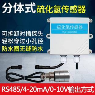 JXBS分体式 H2S变送器硫化氢传感器浓度检测仪RS485温湿度三合一