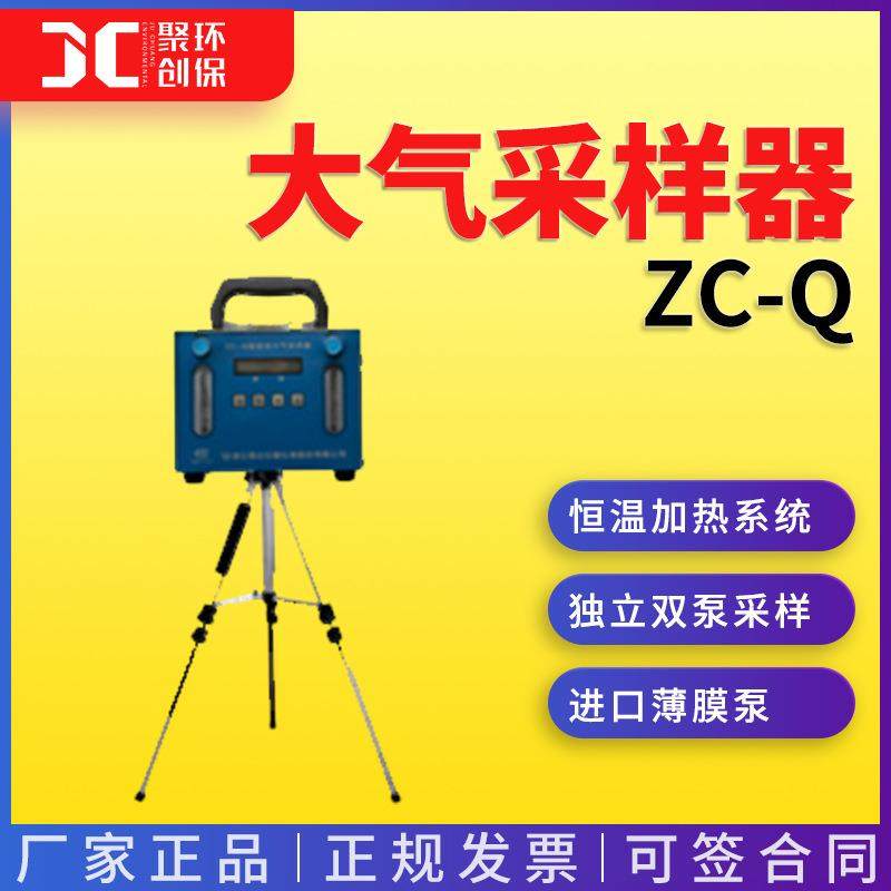 ZC-Q防爆大气采样器