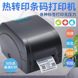 GP914T热转印00点条码 打印机吊牌洗水唛PET珠宝标签打印机