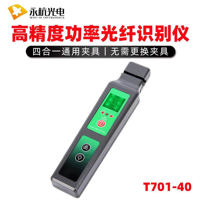 T701-40 单多模光纤方向识别功率检测仪光纤信号识别仪工具,五金/工具,光纤,淘宝优惠券,粉丝福利购,淘宝优惠卷