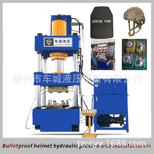 源头工厂供500吨防弹头盔生产线 一模双出500吨防弹头盔液压机