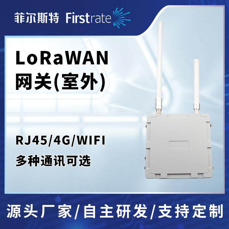LoRaWAN室外网关 物联网无线4G/LTE/GPS/WIFI多功能网关