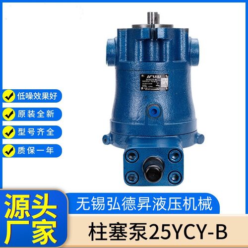 YCY-B系列轴向柱塞泵25YCY-A油压机打包机压滤机专用