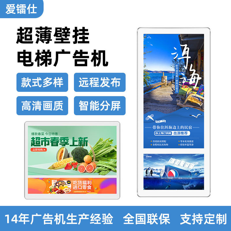 电梯广告机商场楼宇展馆数字标牌分众传媒液晶网络海报广告一体机