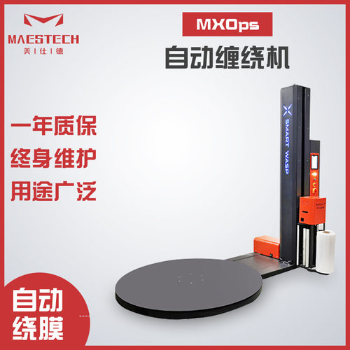 化妆品纸箱自动绕膜机大型裹膜设备工业托盘货物缠绕膜裹包机