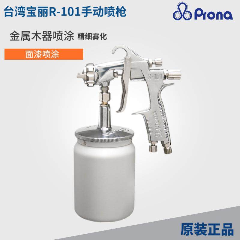 台湾宝丽R-101手动喷枪家具气动油漆喷枪高雾化五金汽车中压喷枪,五金/工具,喷枪,淘宝优惠券,粉丝福利购,淘宝优惠卷