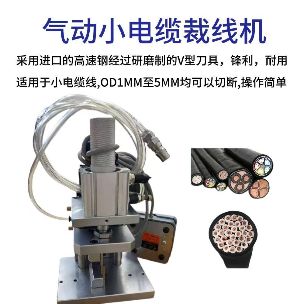 裁线机气动大平方电线电缆200平方切断机高效剪线设备小型下线机