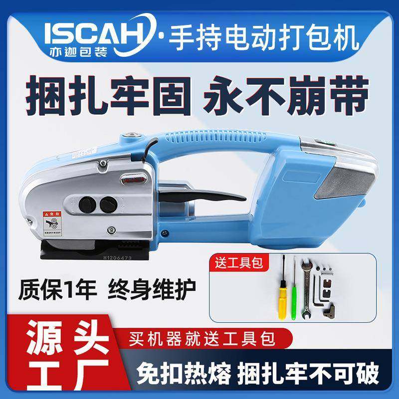 手提电动打包机PP捆扎带免扣热熔收紧木箱板材塑钢带捆扎机JD1316,包装,五金配件包装,淘宝优惠券,粉丝福利购,淘宝优惠卷