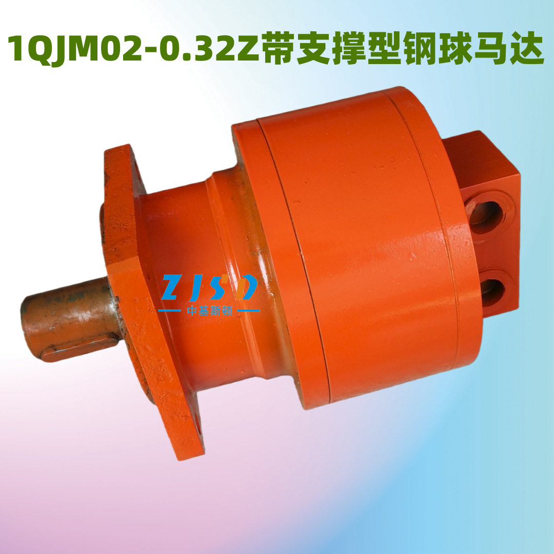 1QJM02-0.2Z02-0.32Z02-0.4Z径向球塞内曲线钢球液压马达带支撑