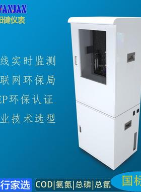 全自动cod氨氮总磷总氮BOD便携式监测系统溶解氧ph在线检测仪