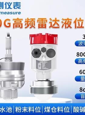 联测80G雷达液位计河道水库水泥煤仓料位计 防腐高频雷达物位计