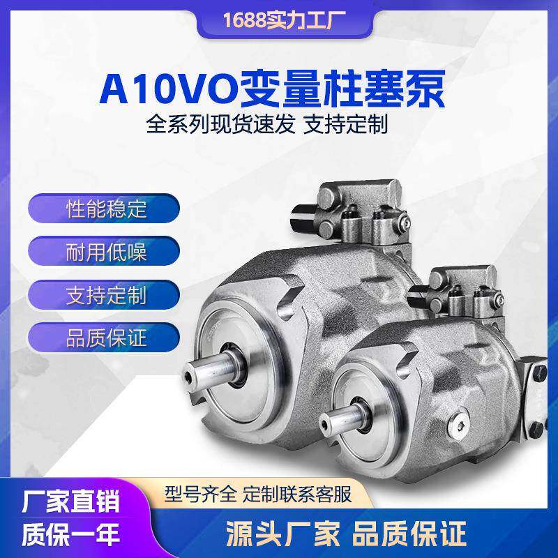 适用A10VSO A10VO液压变量柱塞泵10/18/28/45/60