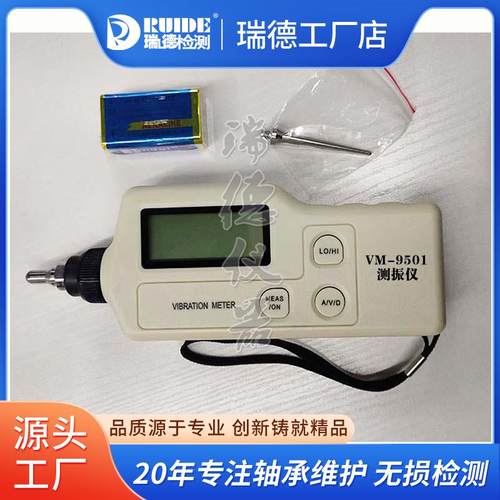 现货数字工业测振仪VM-9501双向测振仪SZX-J210数显震动测试仪