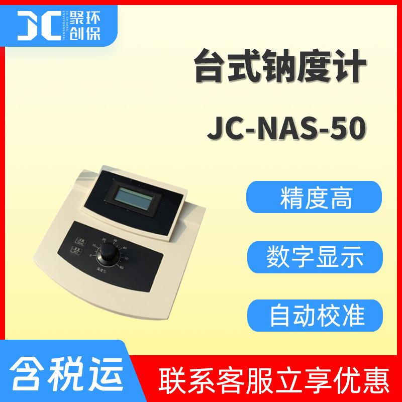 台式钠度计水质钠离子浓度分析仪水中钠离子测定仪钠离子检测仪