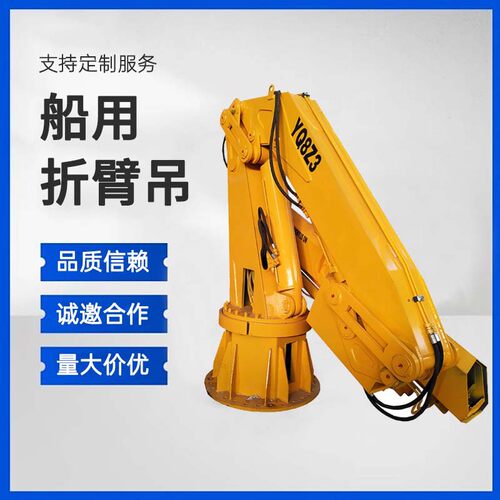 船用折臂吊海上作业液压起重机各型号甲板码头起重机