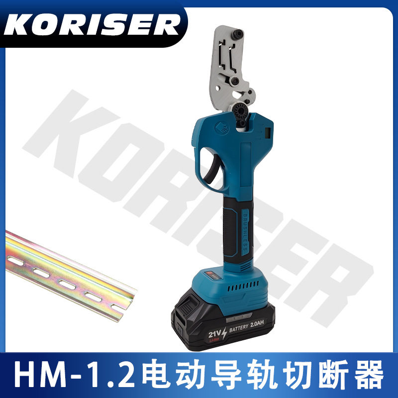 电动导轨切割机手持剪刀C45导轨切断器铝铁通用轨道剪断工具