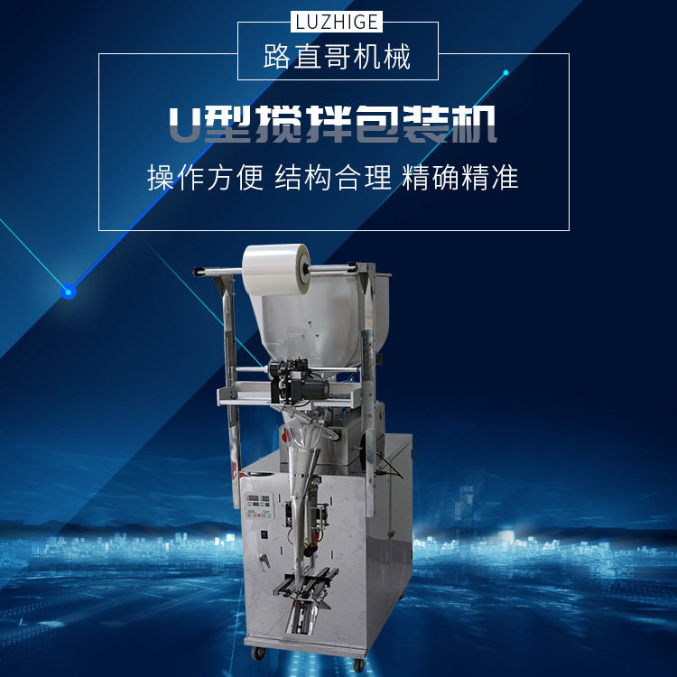 U型搅拌包装机气动全自动膏体辣椒油酱料封口机定量液体包装机