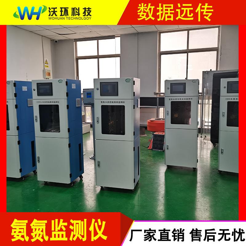 氨氮水质在线自动监测仪工业污水废水水质自动在线分析仪实时监测