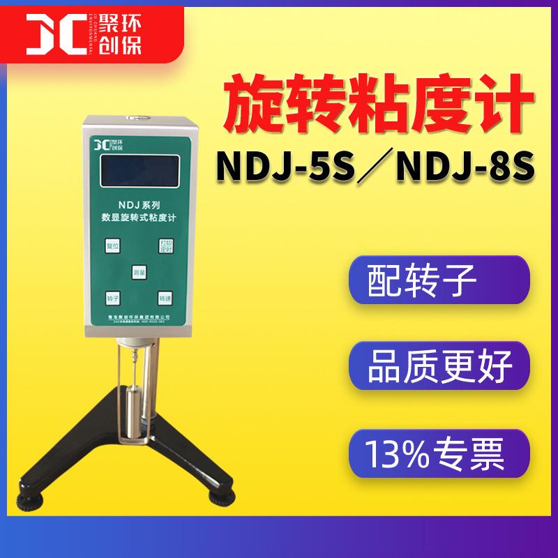 旋转粘度计ndj-5s高温旋转式黏度仪NDJ-8S粘度测试仪数显粘度计