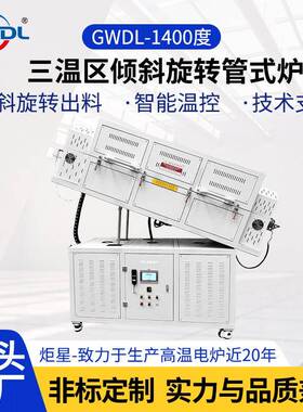 可定制1200度到1700度管式还原烧结炉粉末焙烧双炉管保护烧结电炉