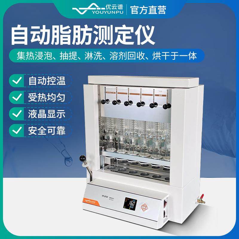 脂肪测定仪自动索氏提取仪索氏抽提仪粗脂肪测定全自动脂肪测定仪