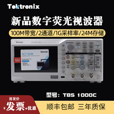 泰克TEKTRONIX数字示波器200MHZ双通道20K采样率TBS1202C