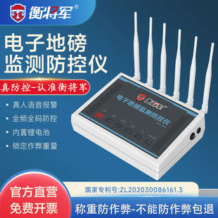 衡将军电子秤地磅防遥控干扰器屏蔽报警器称重监测防控仪防作弊