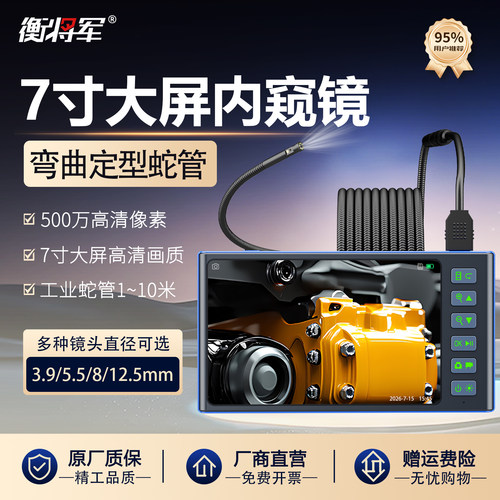 衡将军7寸大屏工业内窥镜