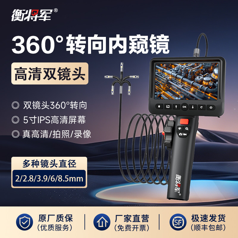 衡将军360&deg;转向工业内窥镜高清摄像头维修管道检测旋转双镜头