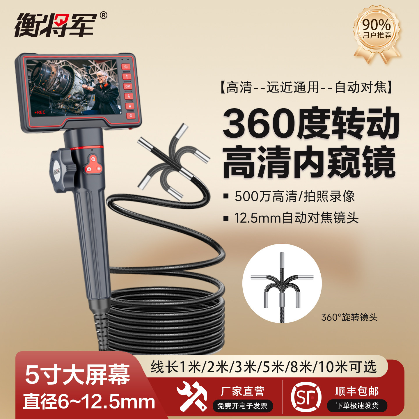 衡将军360&deg;度旋转内窥镜转向高清摄像头工业管道汽车维修检测