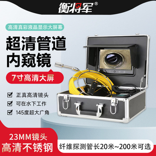 衡将军超清工业管道内窥镜高清摄像头市政下水管道探测器防水探头