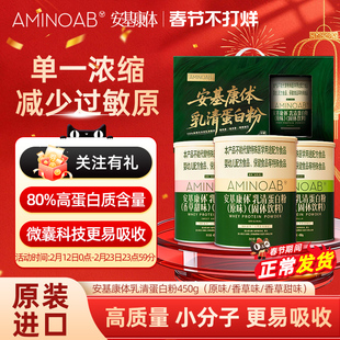 【年货送礼】安基康体新西兰进口乳清蛋白粉450g成人营养品蛋白质