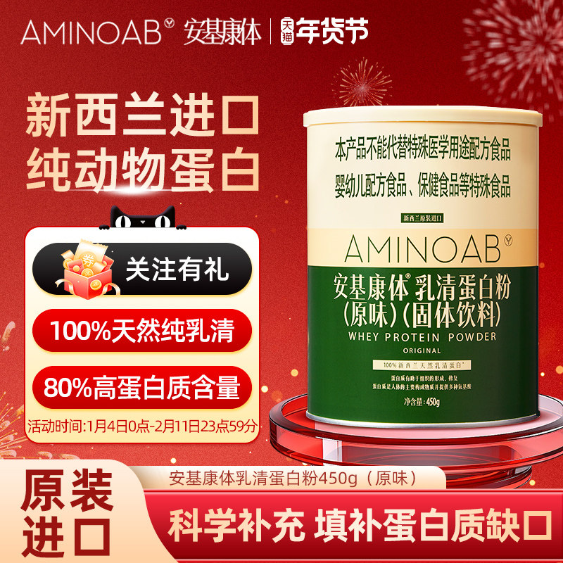 安基康体新西兰原装进口乳清蛋白粉450g成人动物蛋白营养粉旗舰店
