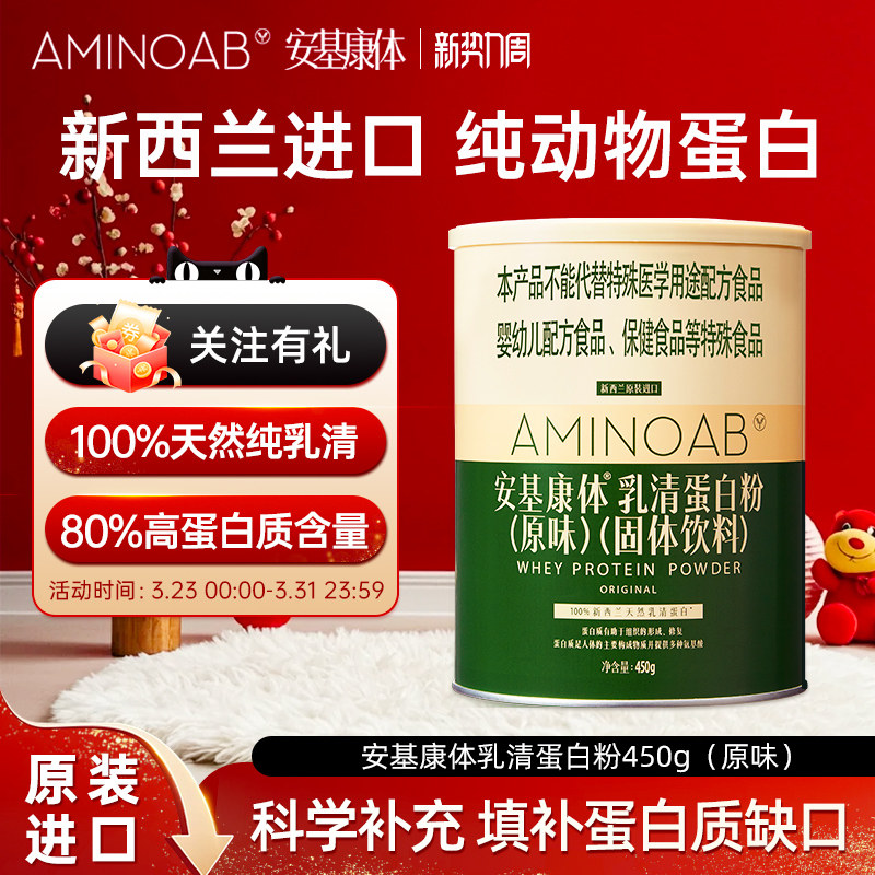 安基康体新西兰原装进口乳清蛋白粉450g成人动物蛋白营养粉旗舰店