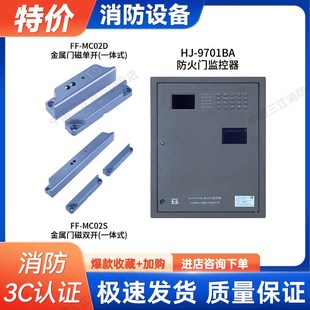 MC02D金属门磁单开 200防火门监控器FF 松江防火门监控HJ 9701BA