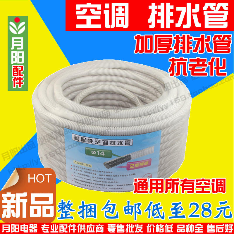 空调配件层加厚空调排水管 下水管 出水管 滴水管 单层加厚