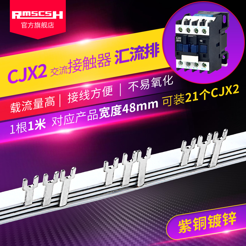 CJX2s-0910/1210/LC1D1810交流接触器汇流排配电箱间距48mm63A