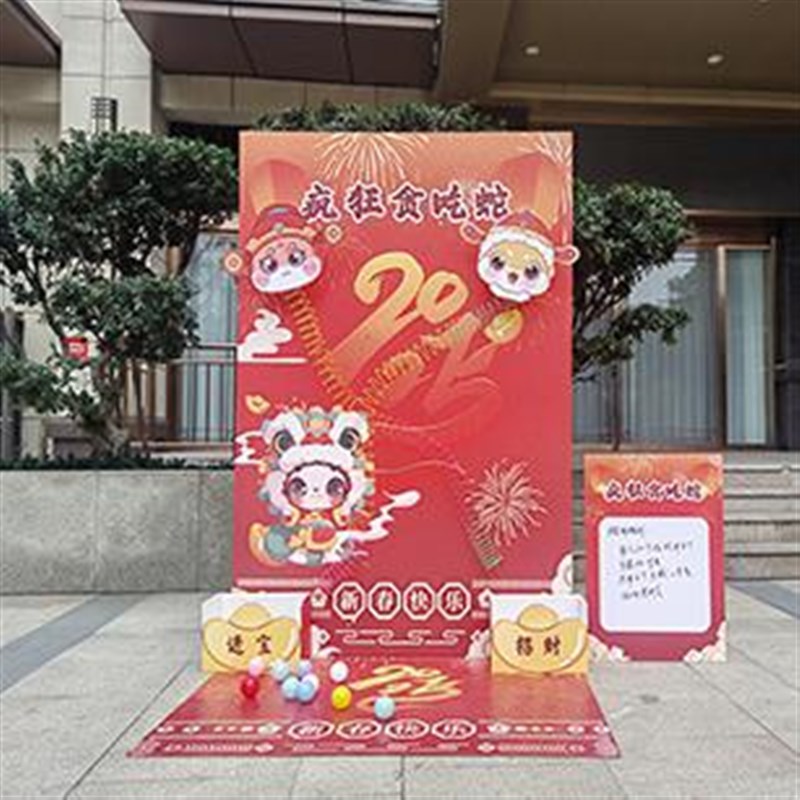年会团建趣味游戏道具背景板20蛇年新年布置创意贪吃蛇投壶射箭