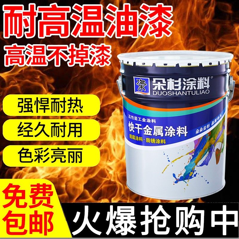 朵杉银粉漆耐高温漆金属防锈漆烟囱锅炉漆排气管漆耐热漆暖气片漆