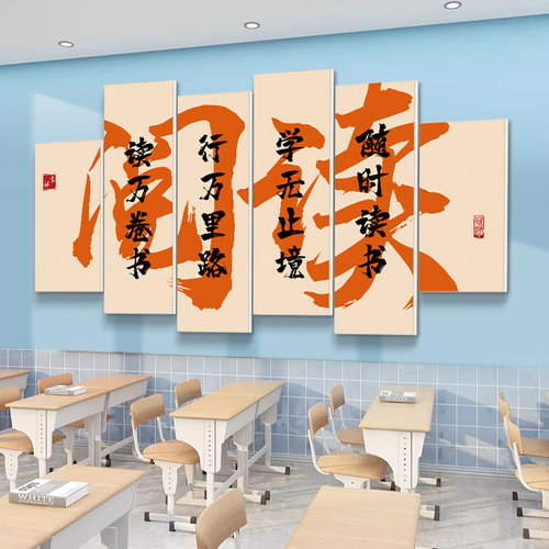 书香校园班级读书角标语挂画学校图书馆阅览墙面教室装饰文化墙贴