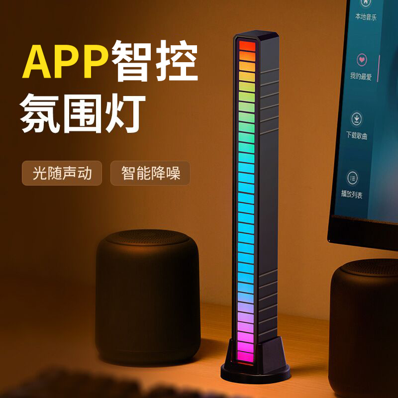 RGB氛围灯拾音电竞电脑音乐音响节奏摆件车载装饰房间桌面音频