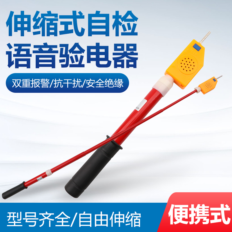 语音验电器高压验电笔GSY-10型0.-220KV声光验电器验电棒10KV